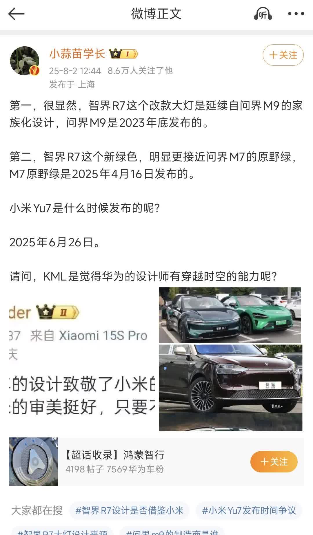 开始了，小蒜苗发起了第一波冲锋，先是大灯考古了2023年的问界M9，