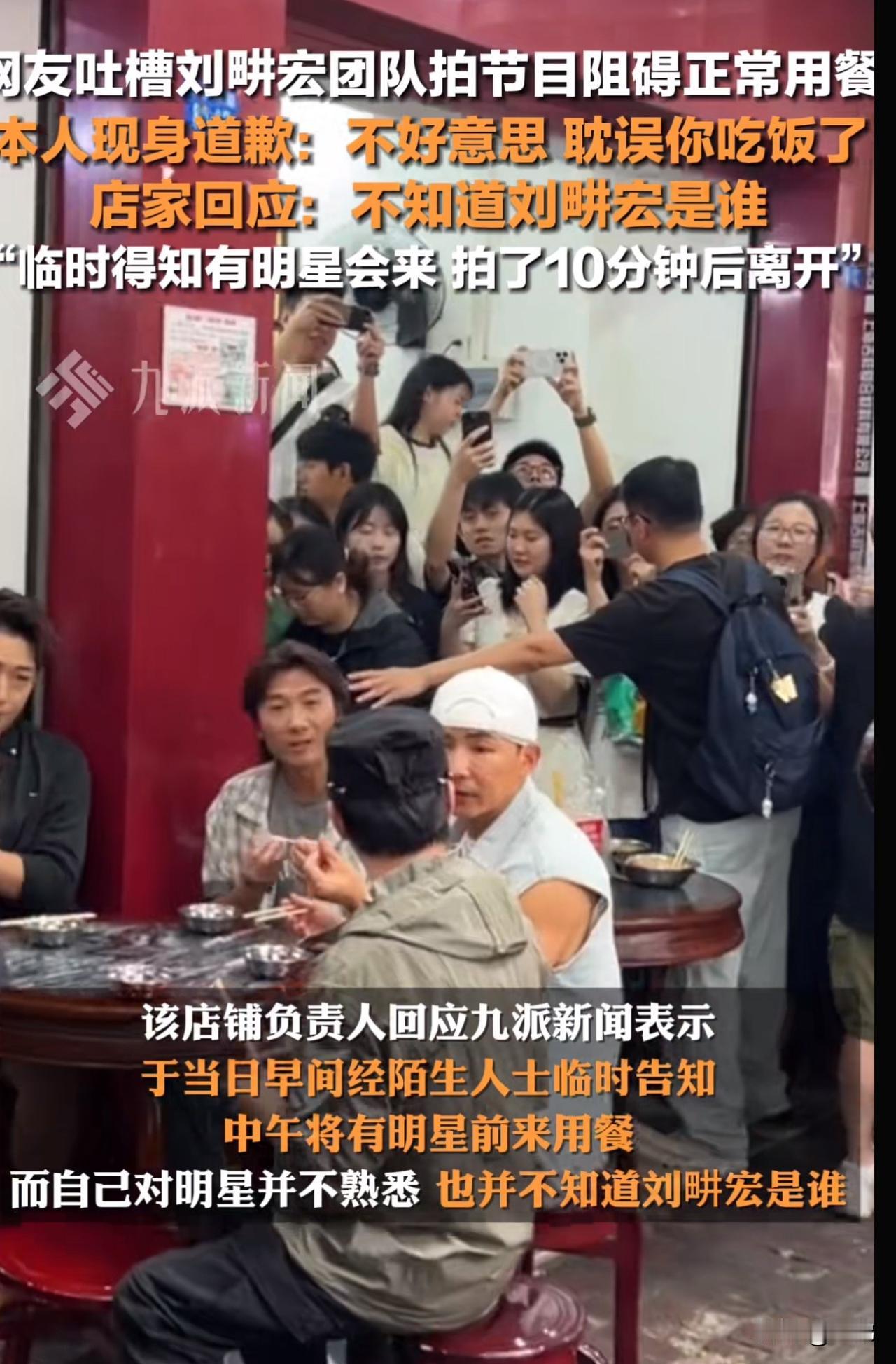 刘畊宏节目拍摄引争议！强制清场耽误客人用餐，道歉被指“阴阳怪气”近日，刘畊宏