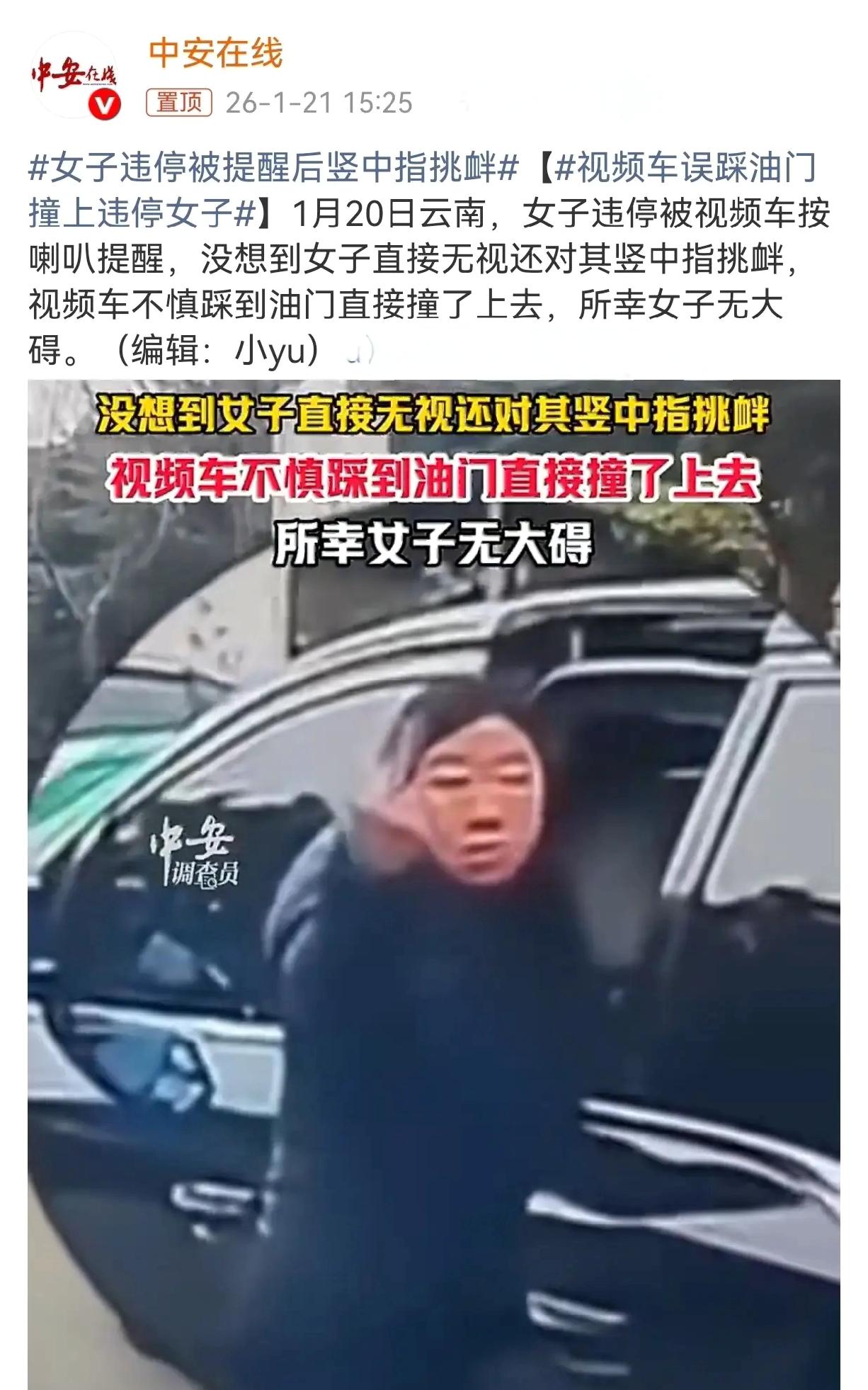第一次见被车撞了，还让人拍手叫好了！“丑人”多作怪，竖中指的这女人不仅自己臭