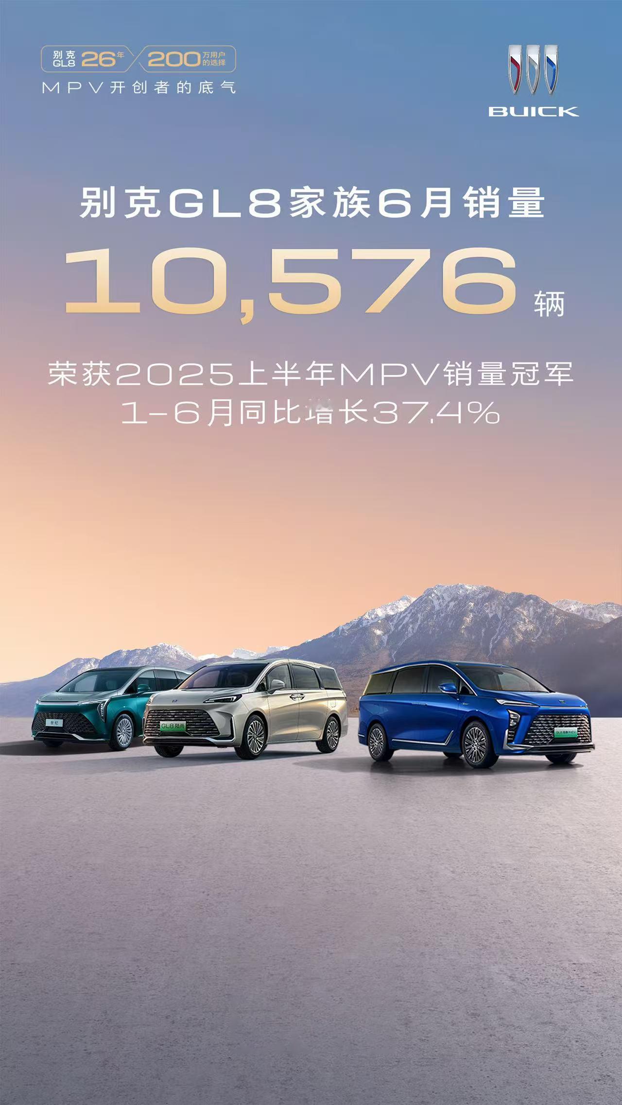 别克GL8家族登顶实锤，“真龙插混”技术成制胜密码 在2025年上半年，别克