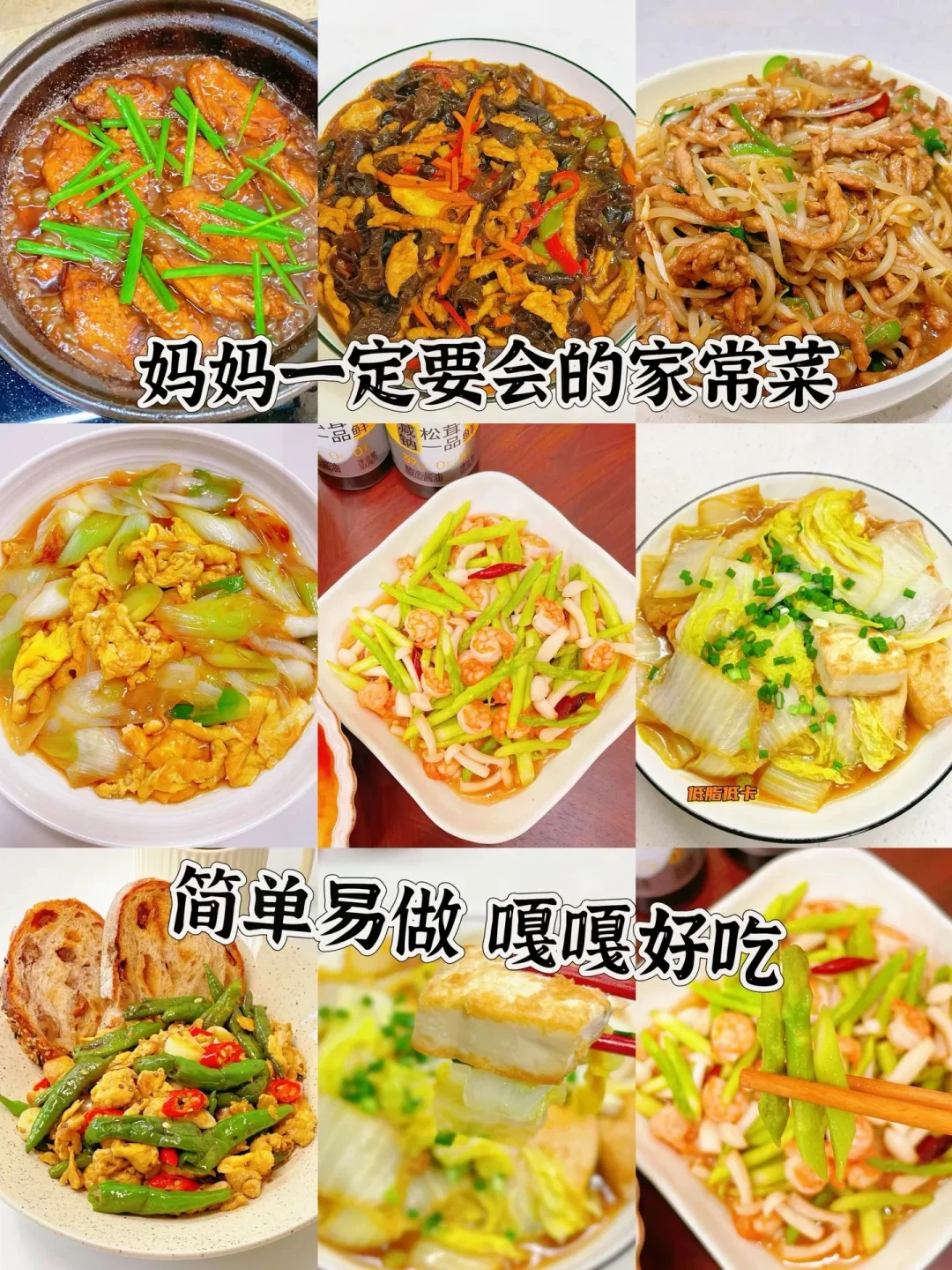 12道巨好吃的家常菜、简单易做嘎嘎好吃