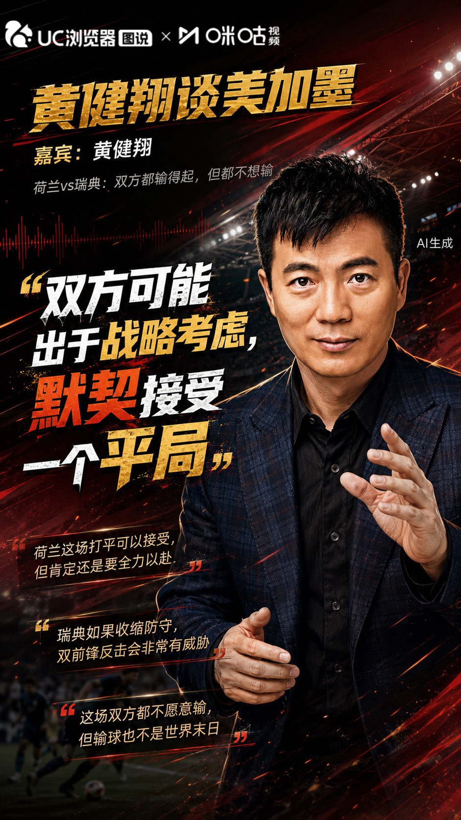 荷兰vs瑞典：双方可能出于战略考虑，默契接受一个平局