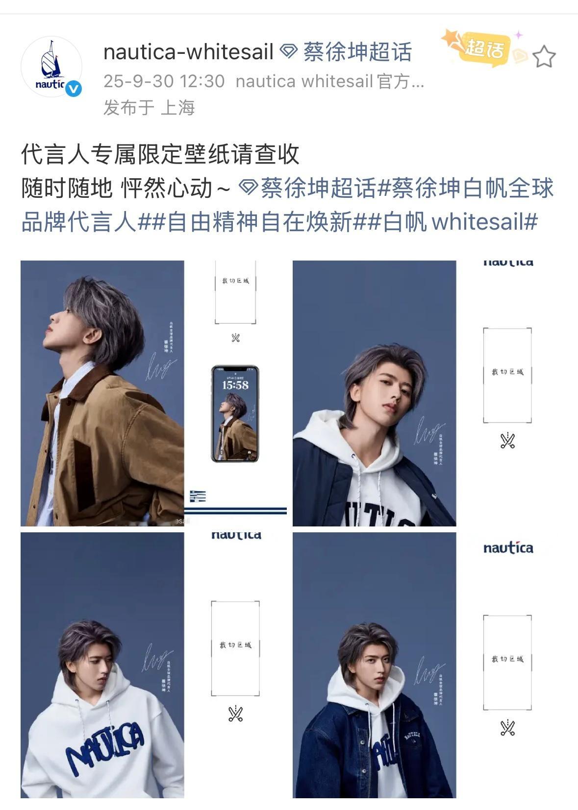 2025.9.30◈蔡徐坤x白帆nauticawhitesail代言人专属限
