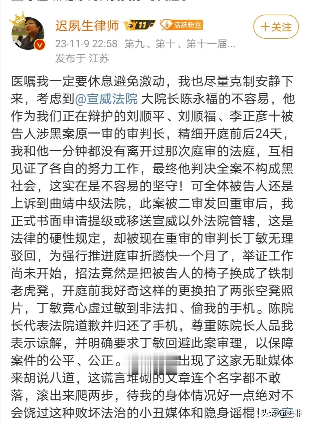<em>迟夙生</em>律师在云南因为手机被扣突然心脏病引发广泛关注。身体稍微好转后，迟律师发文说