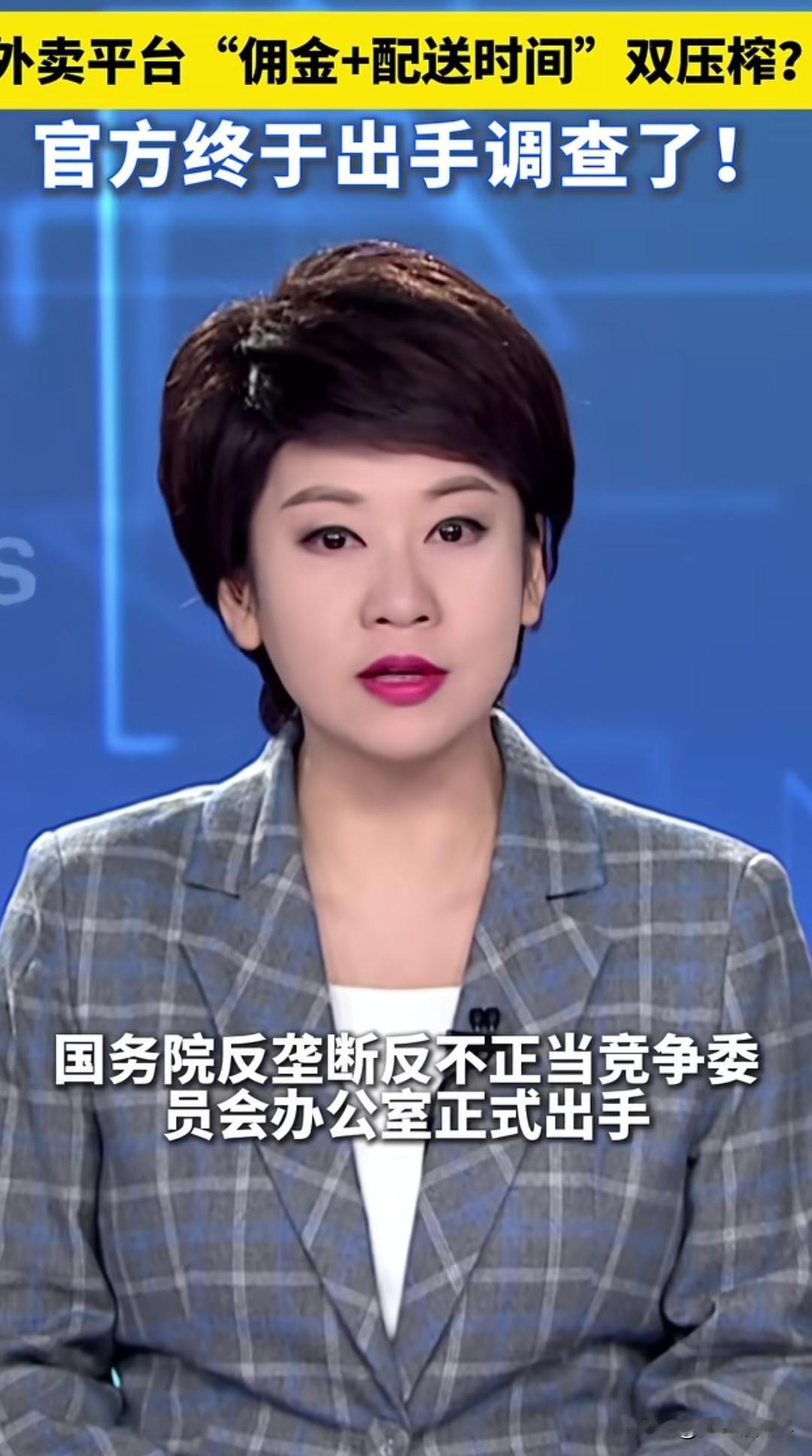 对影响实体经济发展的外卖平台说“不”！为振兴实体经济，特别是