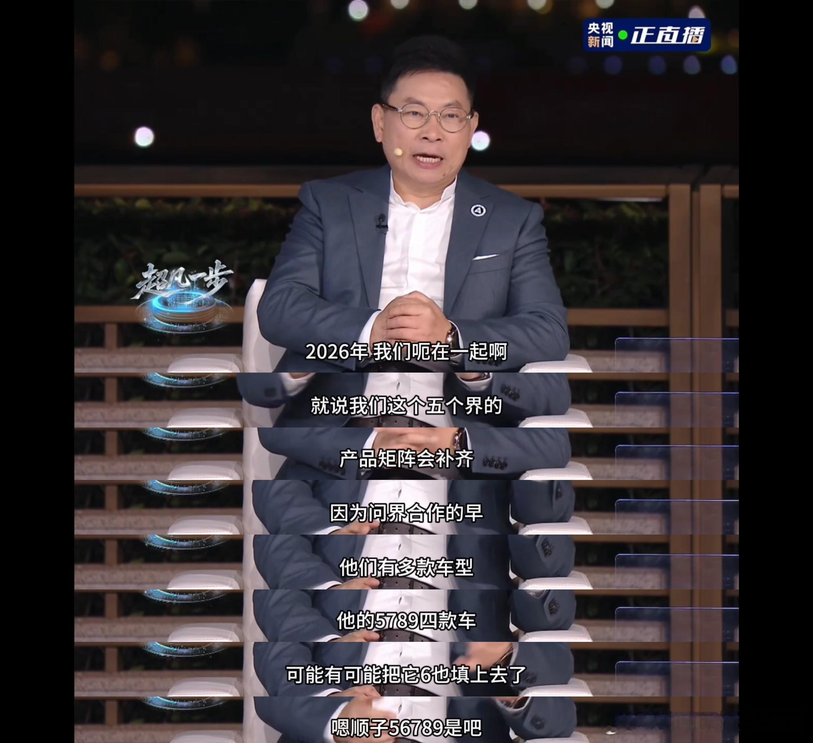 我从来没说过明年没有问界M5，之前有网传截我说问界6789的图，就说问界M5产品