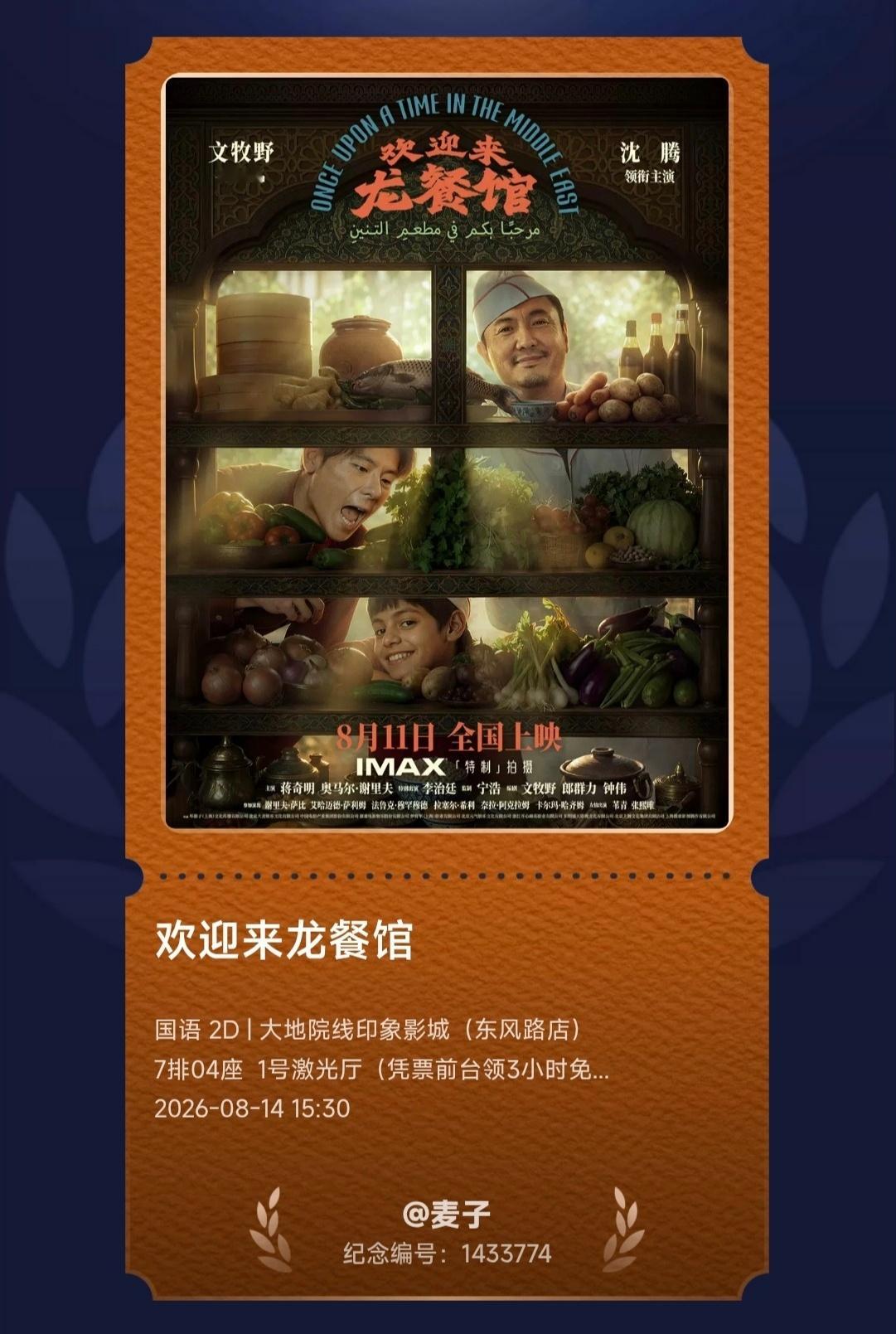 《欢迎来龙餐馆》让我想到一种很中国的信仰。它不在天上，在饭里；不在教义里，在相聚
