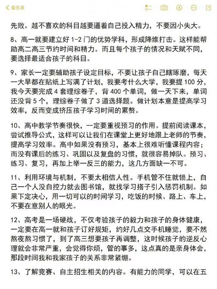 听说这已经是高中班主任公认的潜规则了