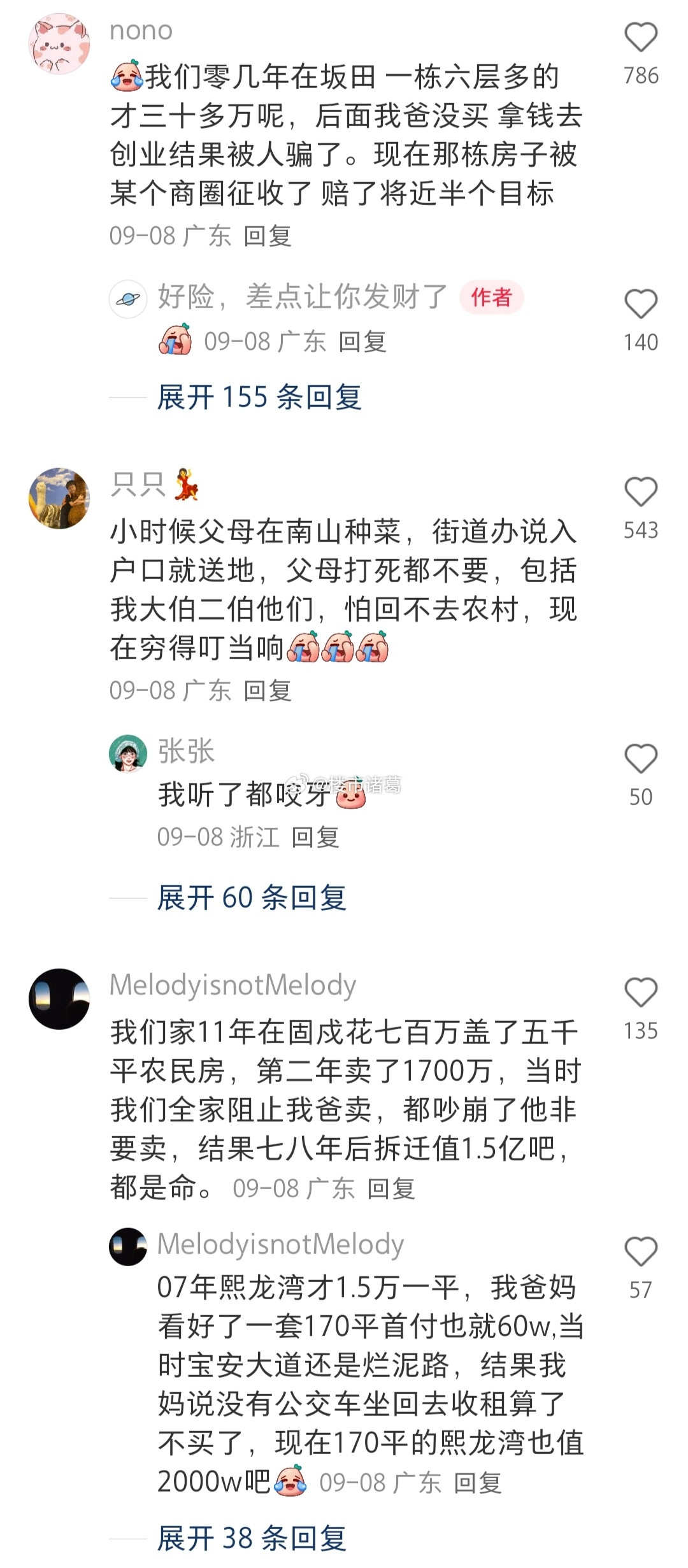 这算不算是深圳楼市最悲伤的故事？​​​
