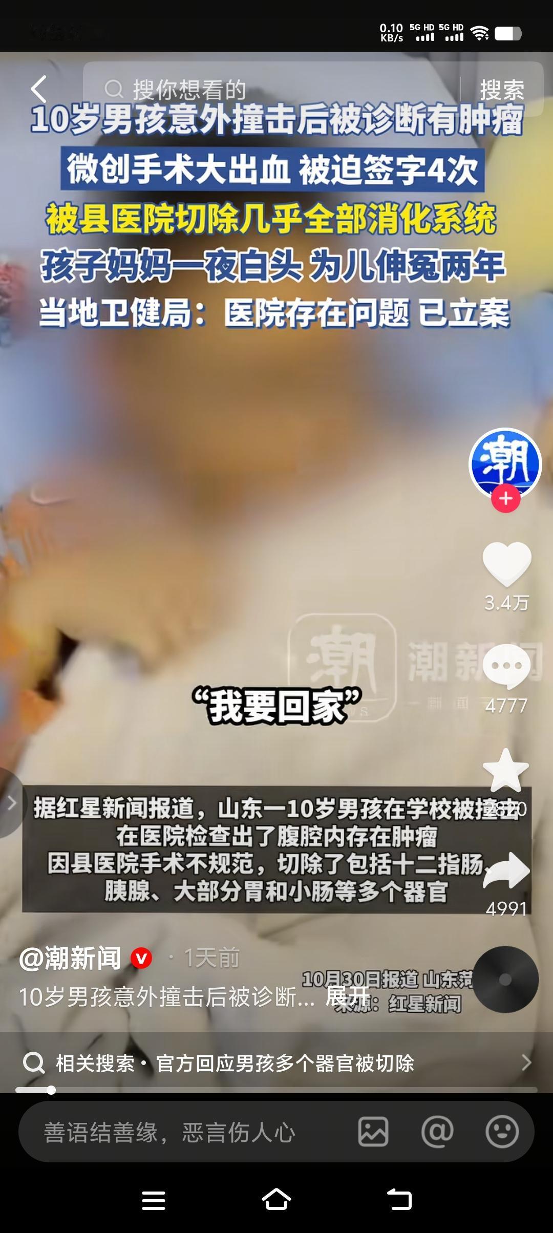 腹腔肿瘤切除,最后变成腹腔消化系统器官几乎连锅端,只剩不到50厘米的结肠。10岁