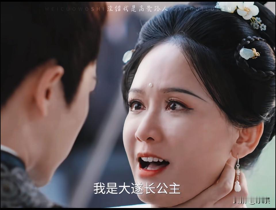 这才是一国的公主，永远清醒！再喜欢一个人，她首先是一国长公主爱自己的国家和子民，