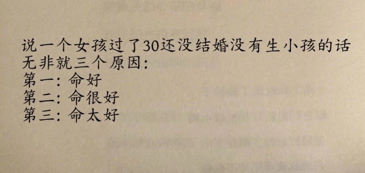 “女人过了30岁没结婚没生小孩的三个原因”​​​