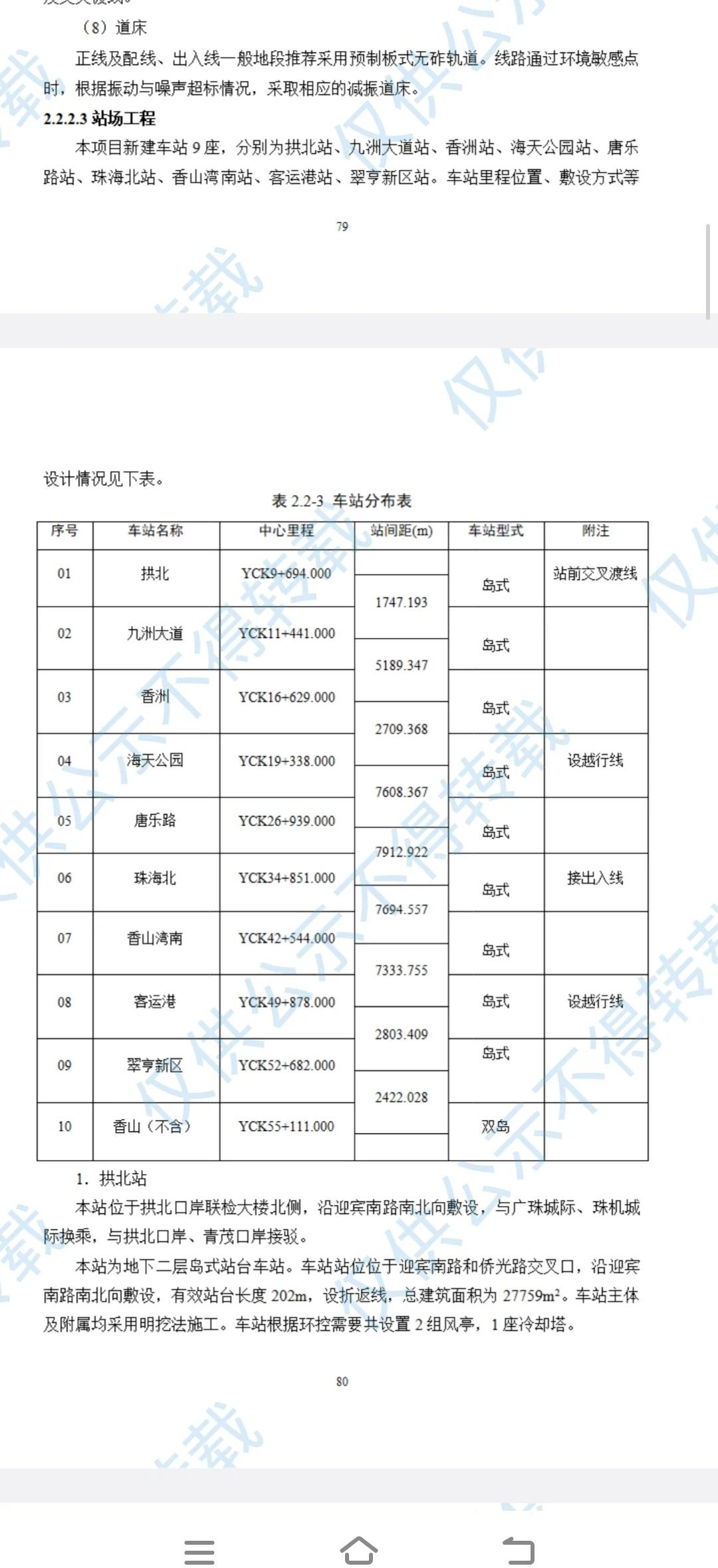 南中珠城际珠海砍剩6站昨天晚上,广州地铁公布了中珠城际的二次环评最新环评显示
