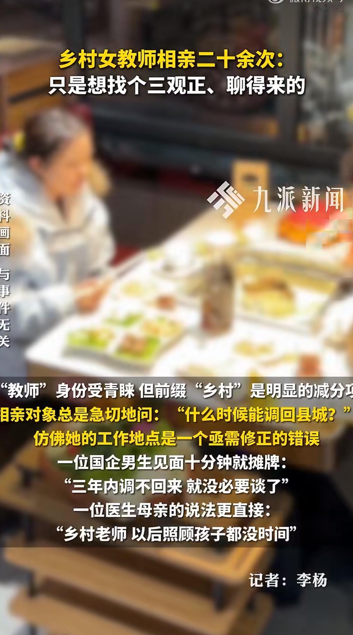 最近，27岁乡村女教师王云相亲20次全遇奇葩的事火了，一杯15元奶茶要AA、生肖