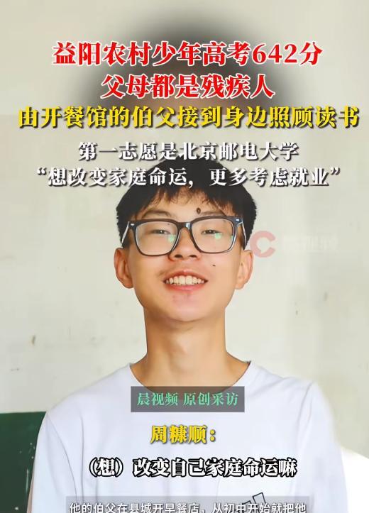 “来不及了，我不上985了！”湖南益阳，18岁高考考生考了642分（物理类），超