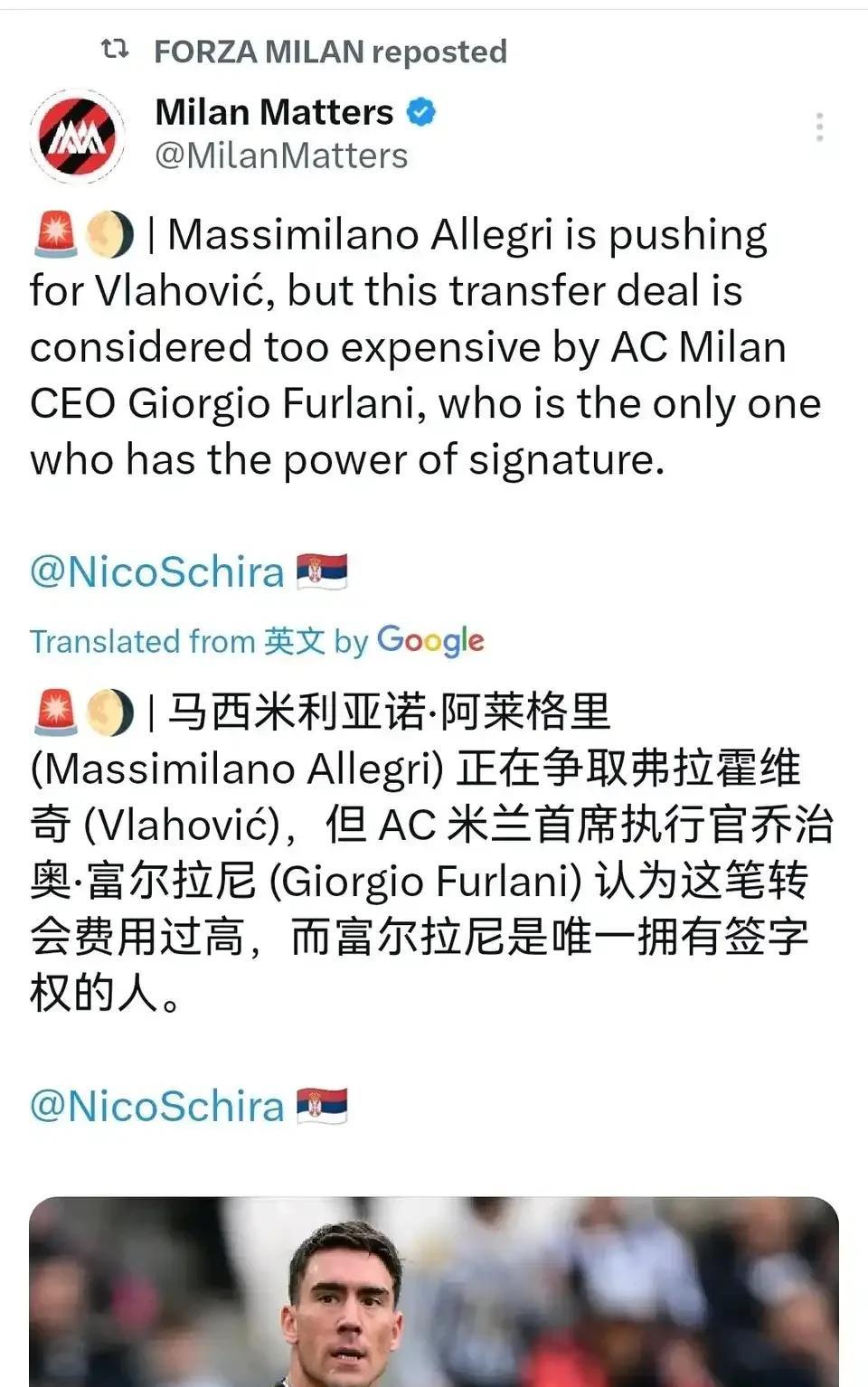 弗拉尼会计明确表达了弗拉霍维奇不是米兰的目标！虽然米兰与弗拉霍维奇已经达成一致，