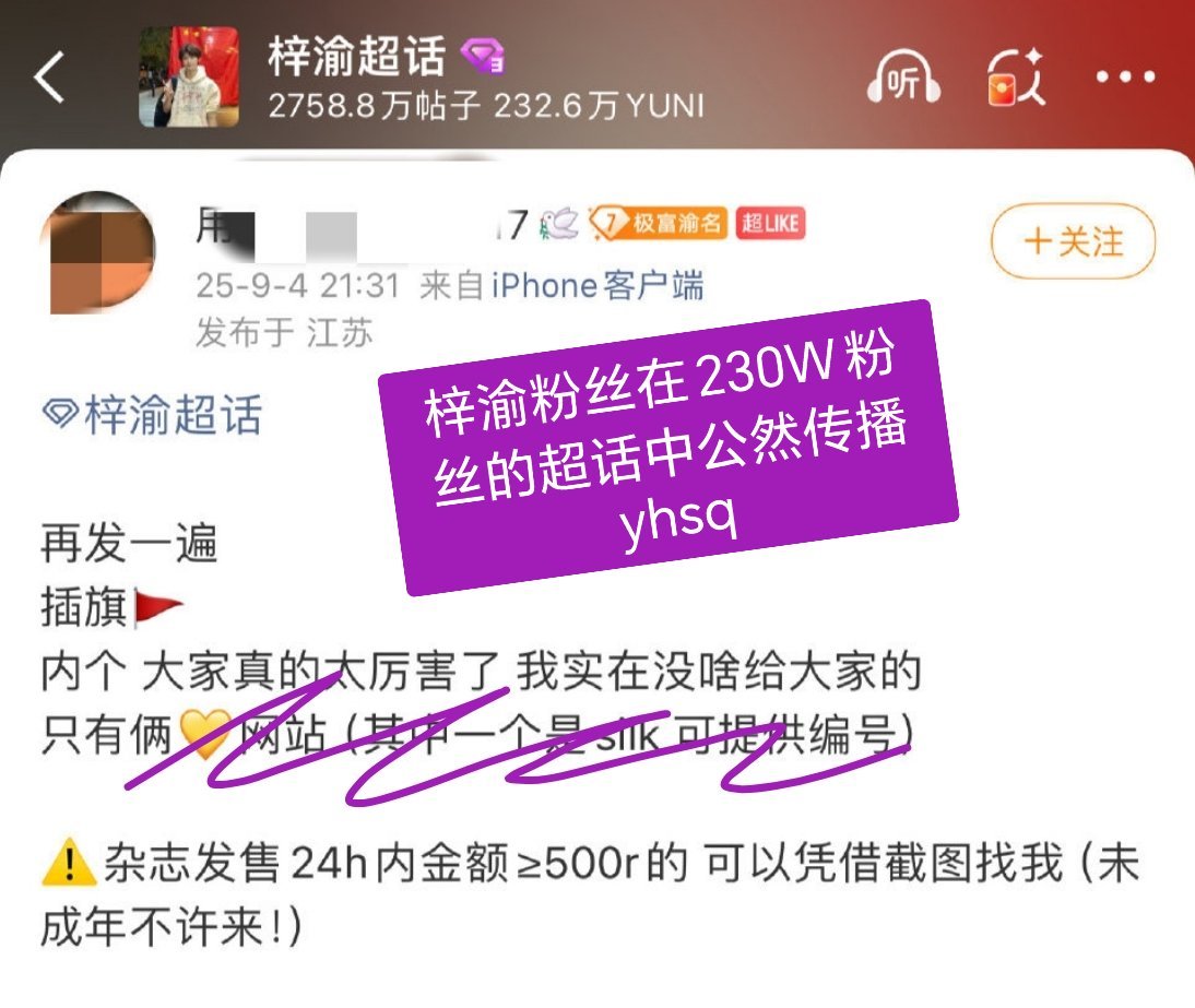梓渝粉丝为了宣传自家杂志传播yhsq[微笑]并且把田栩宁家正常的杂志宣传和插旗给
