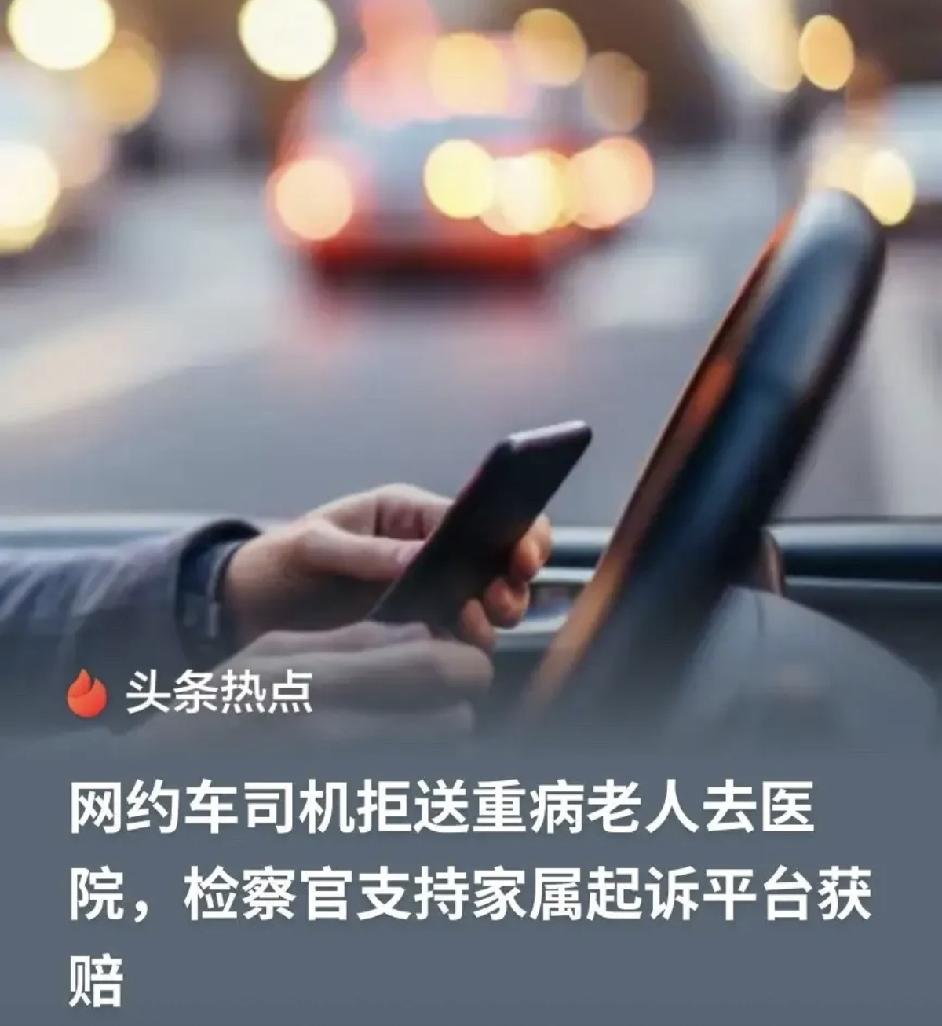 上海，男子在外出差，得知老母亲生病，就叫了网约车，让老人去医院看病，结果老人在等