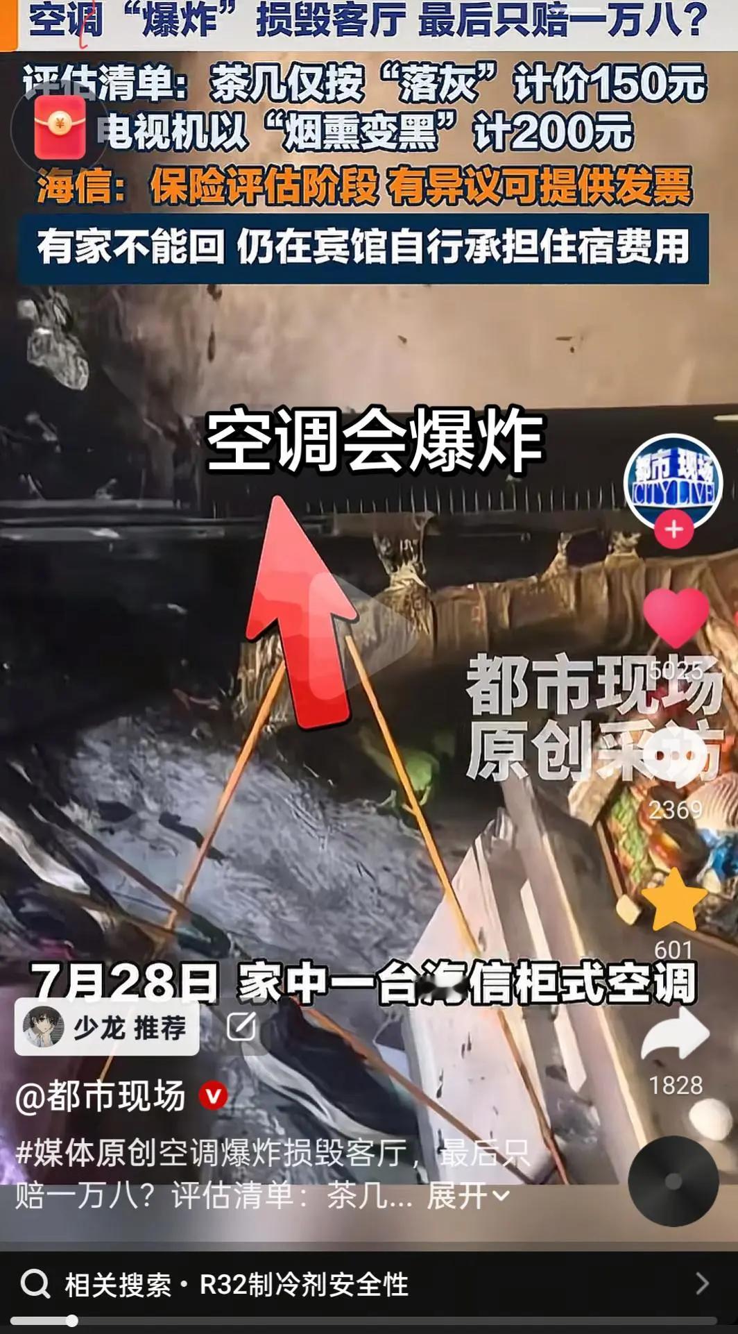 空调爆炸
