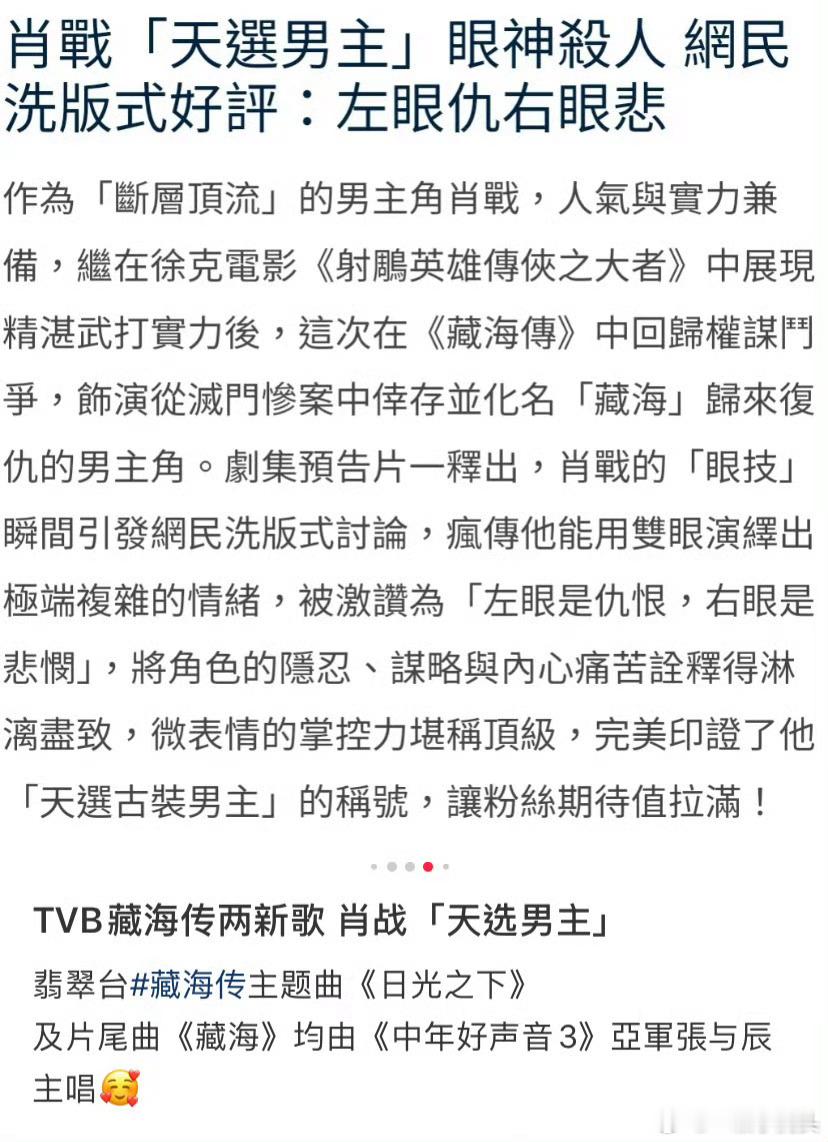 TVB给藏海传制作了两首新歌《日光之下》《藏海》港媒也太会说了，“左眼仇，右眼悲