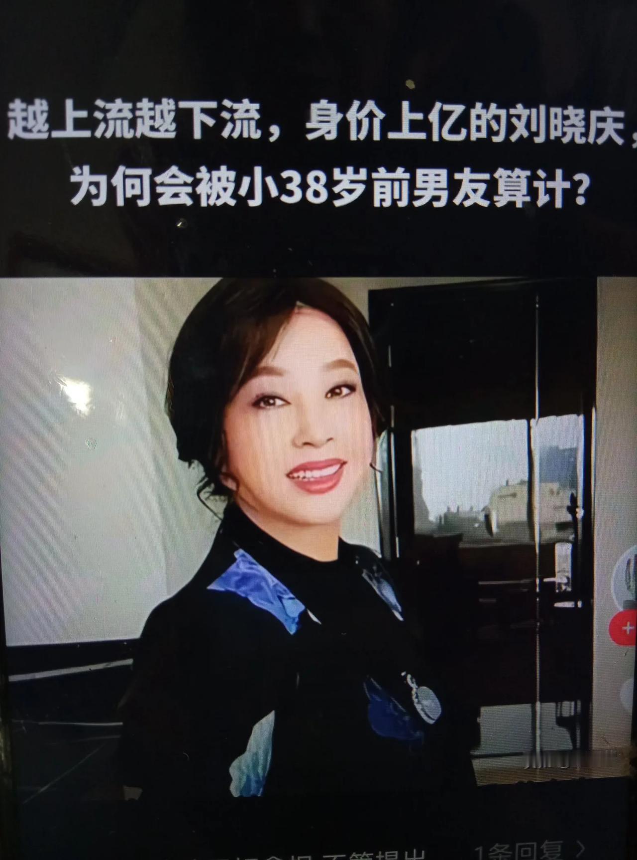 许多网友说刘晓庆演了一辈子的戏，晚年自导自演的浪漫戏，自己演砸了，为什么呢，只古