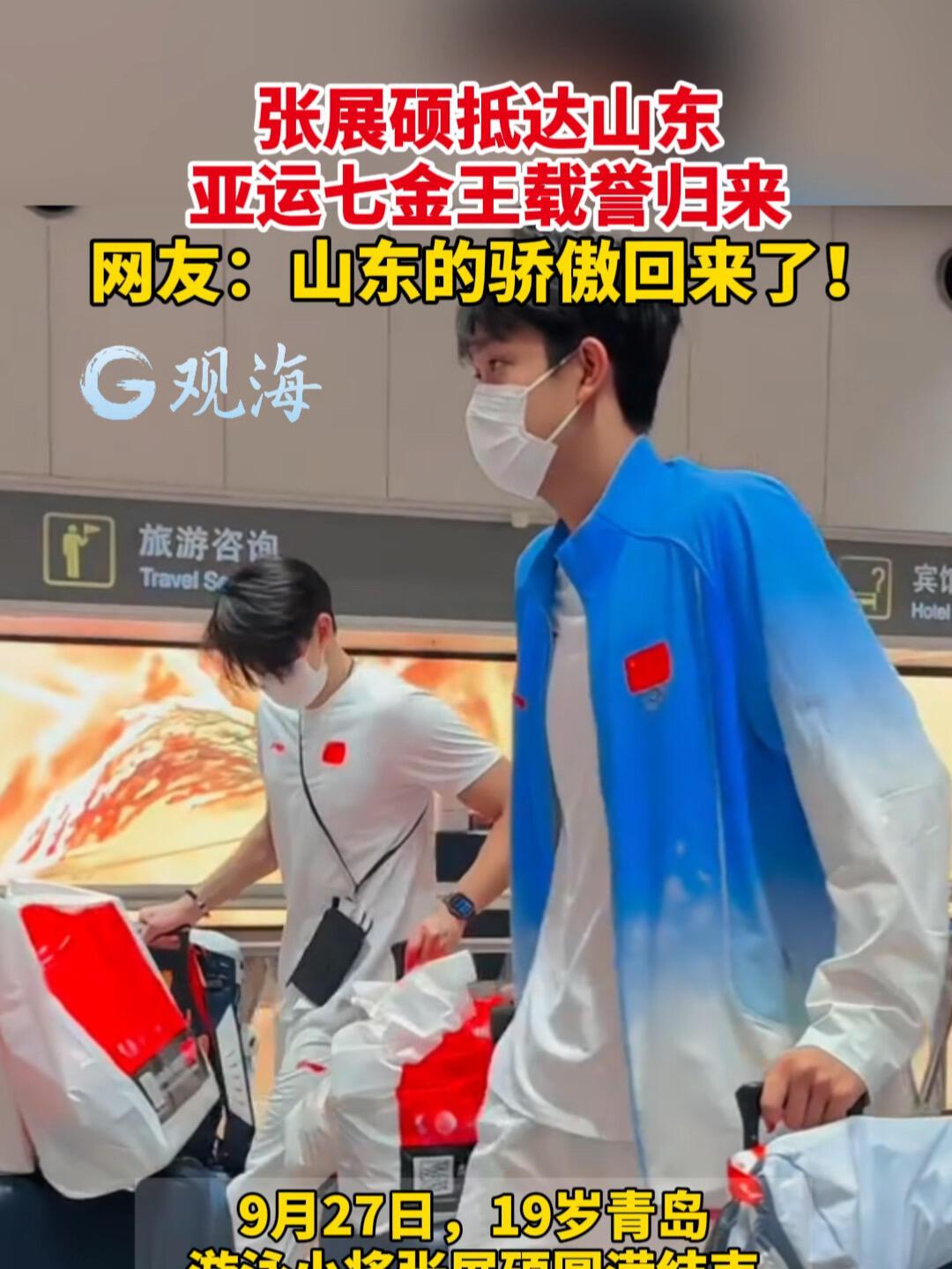 游泳队的七金王回来了，气场很足，男模的气质也是杠杠的，张展硕很牛逼，山东大高个！