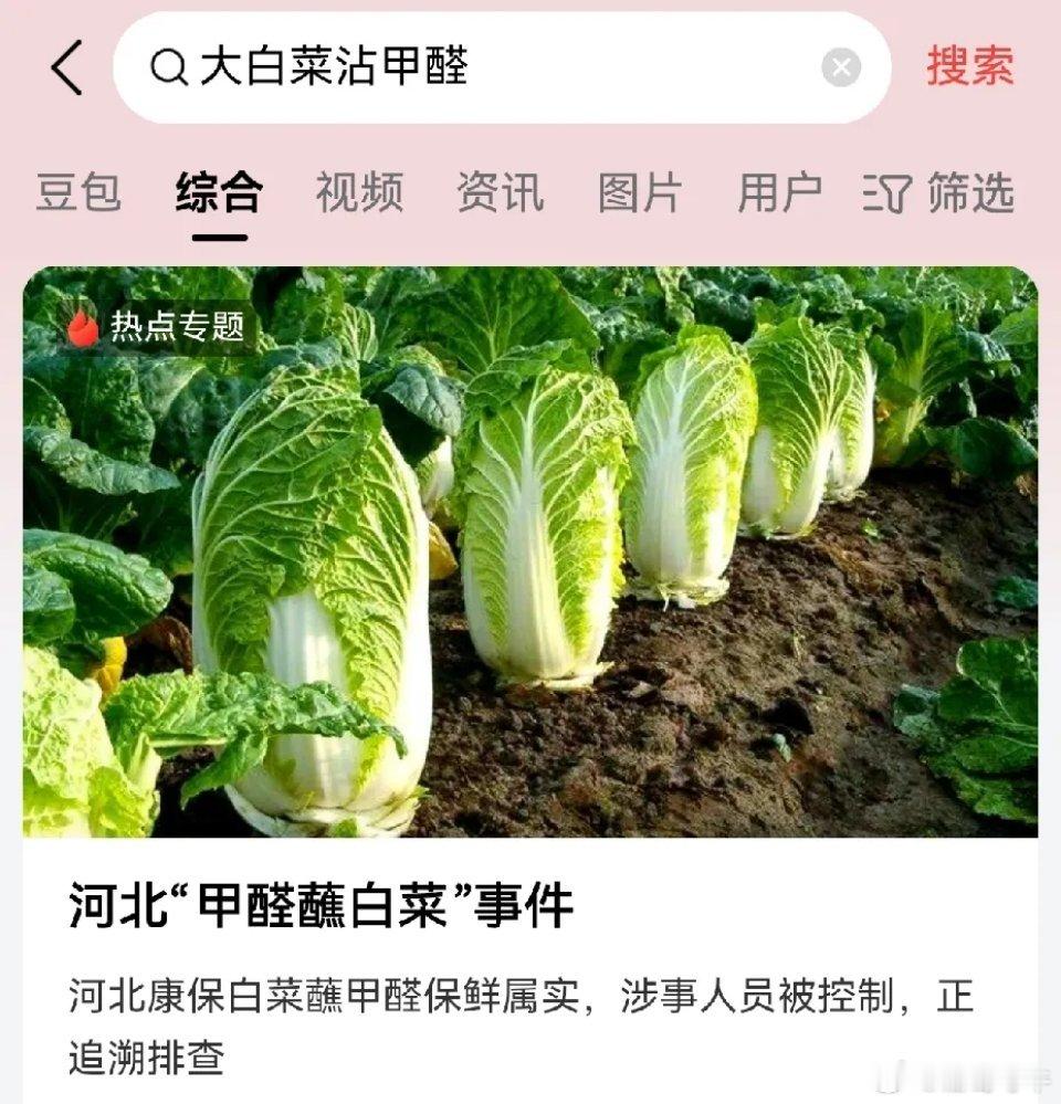 呼吁立法对食品蔬菜掺假制毒者判以重刑，还老百姓一个安全的饮食环境！大白菜竟然也蘸