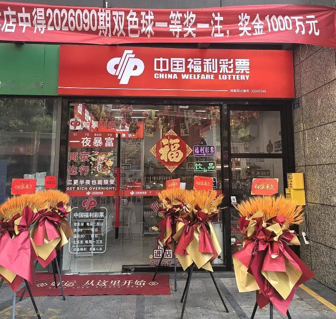 江苏常州一中国福利彩票中出1,000万元大奖！这张幸运彩票8月6日售出自
