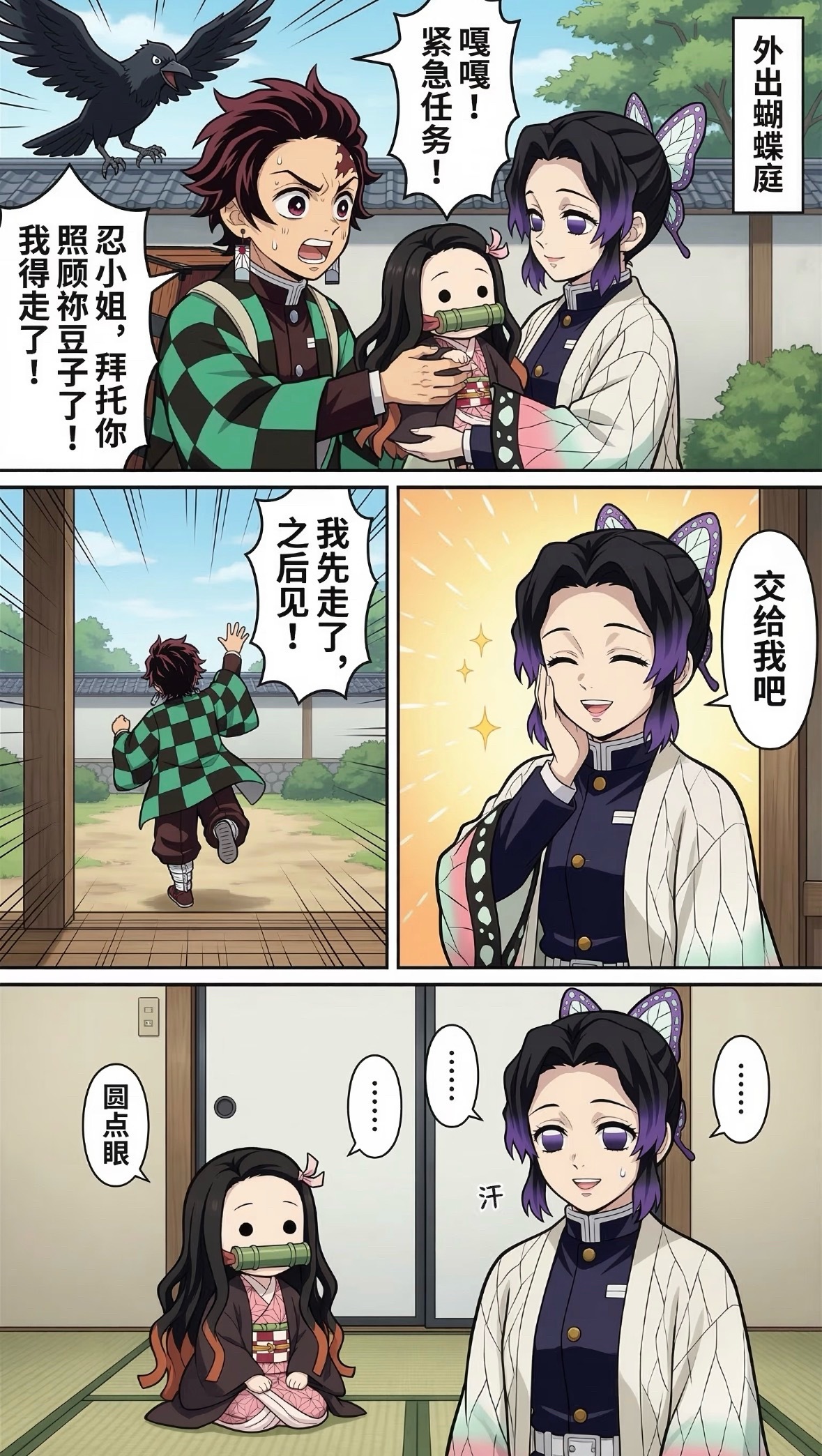 当满级大佬被迫带娃……蝴蝶忍：毁灭吧祢豆子被托付给蝴蝶忍的一天~使出浑身解数哄孩