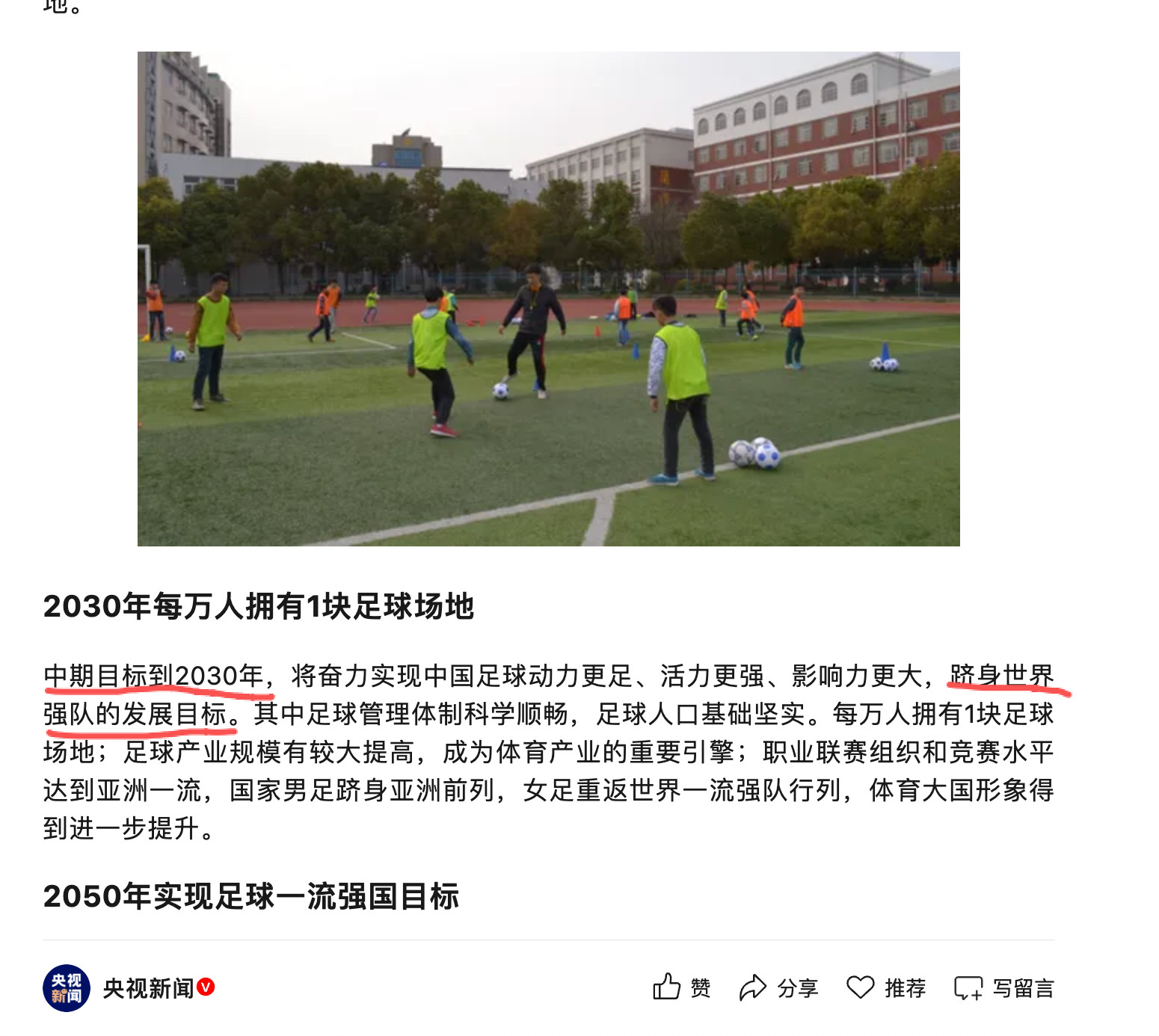 国足，还有4年时间！拭目以待！ ​​​​