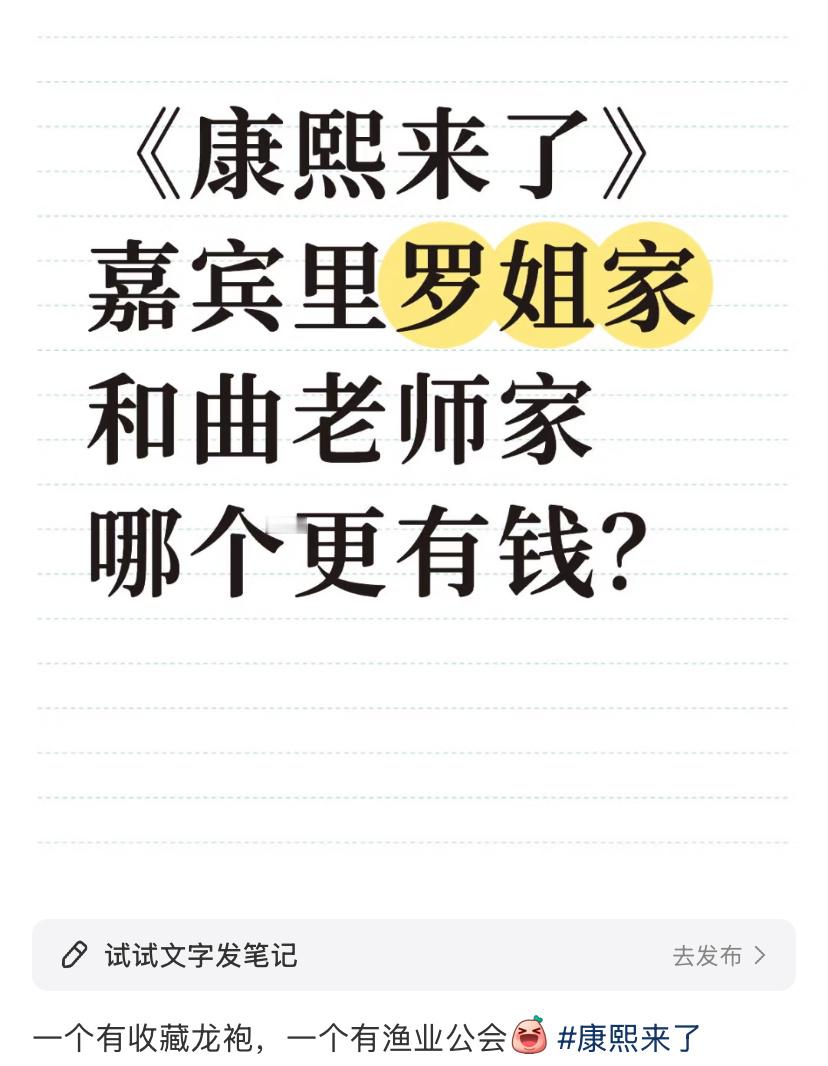 网友提问罗妹妹和曲老师到底谁家更有钱？​​​