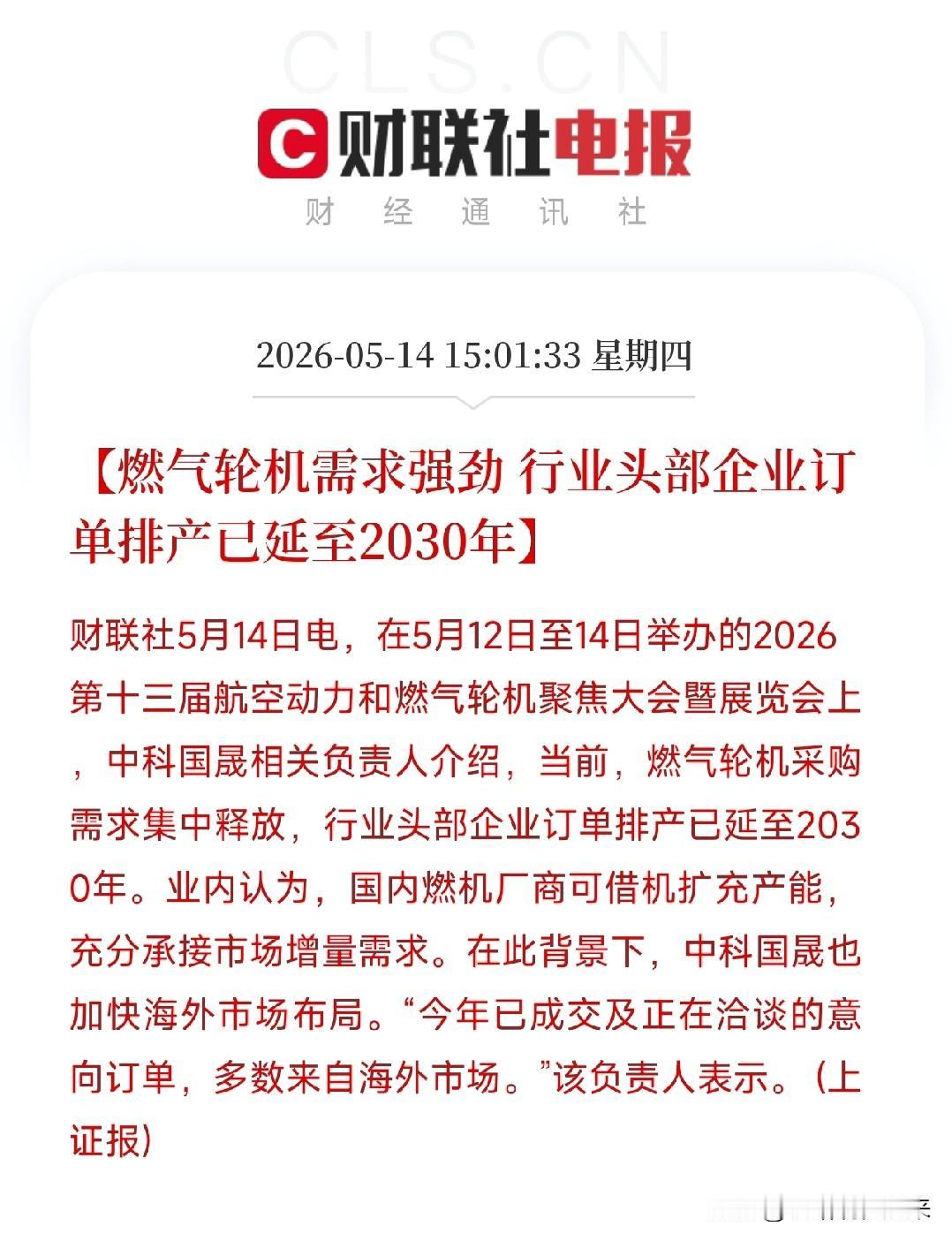 排产到2030年了！燃气轮机被AI和工业双引擎买爆，中国厂商加速出海抢单在2