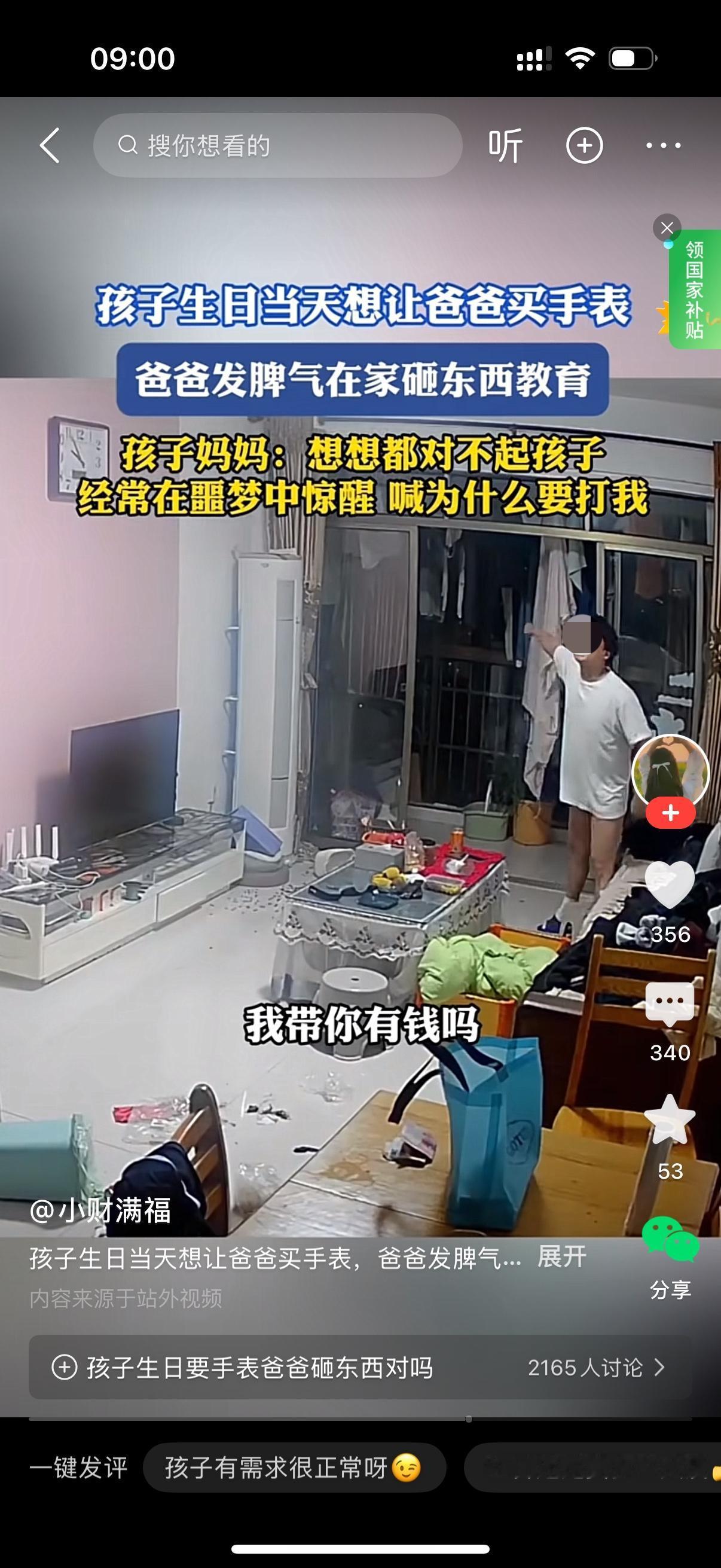 孩子生日当天想要爸爸买手表。爸爸发脾气，在家砸东西。爸爸边砸边骂，一天到晚要买东