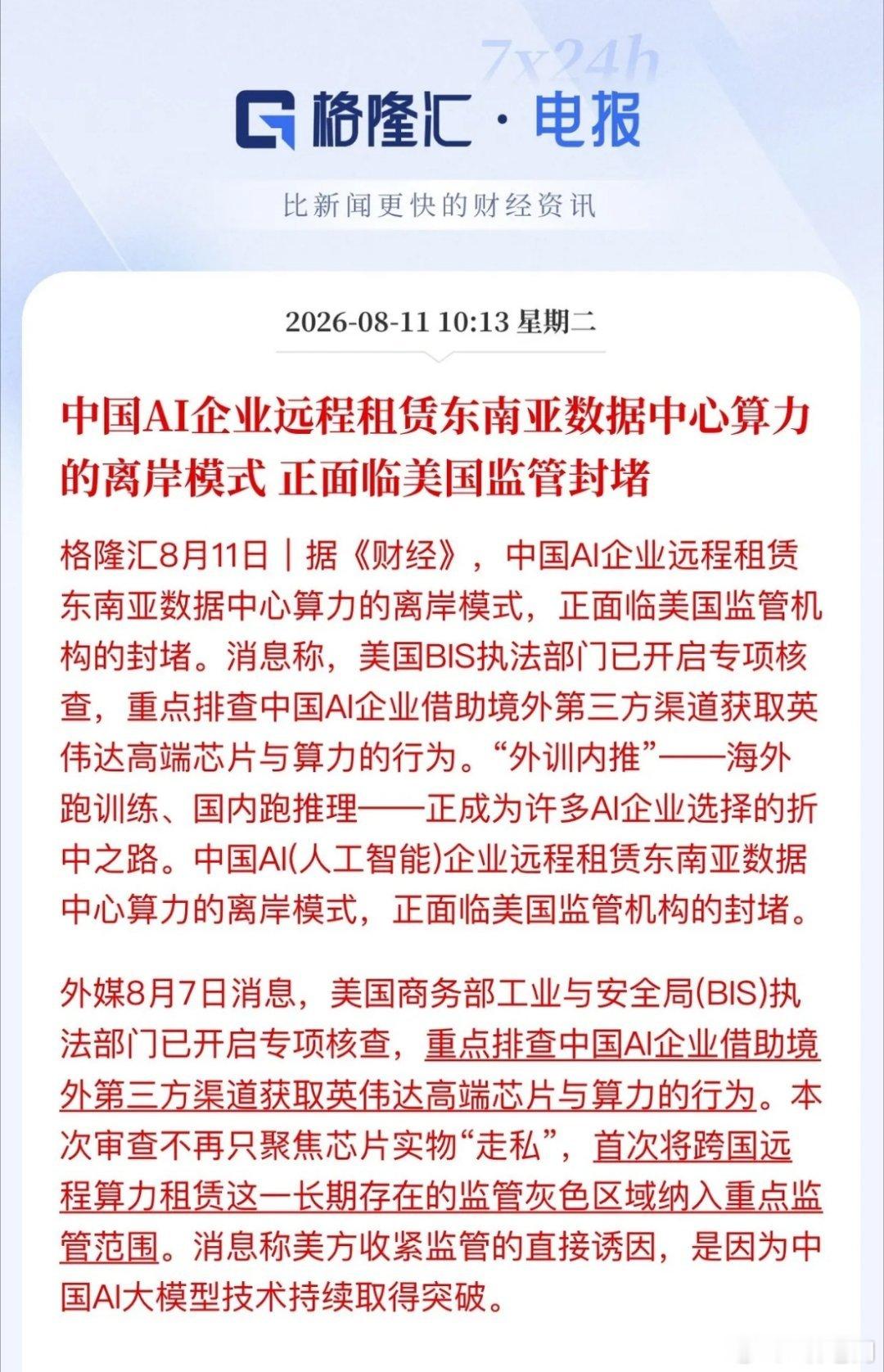 白宫开启对A股算力长臂管辖！监管的主要对象：绕道第三国用上美国芯片和美国算力。K