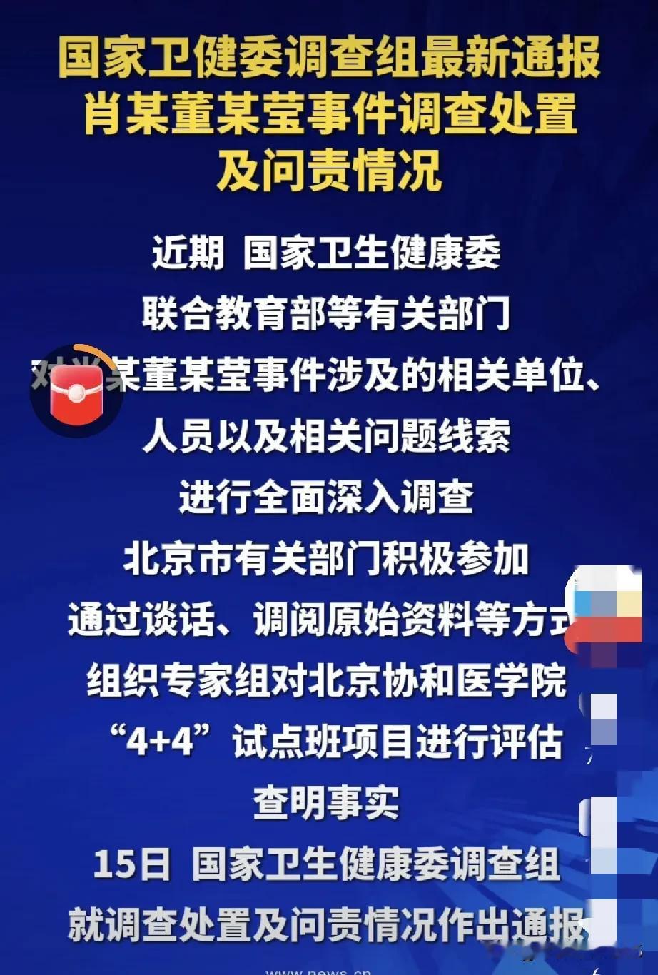 北京科技大学时任副处长班某娟（董某莹姑姑），2019年通过该校教务处注册中心主任