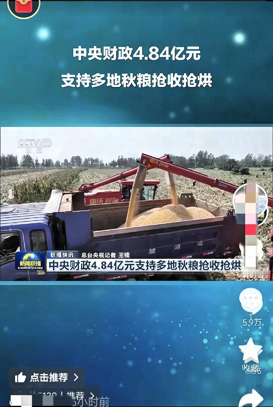 好消息！中央对秋收的补贴来了希望能落实每个种田人的手里财政部会同农业农村部