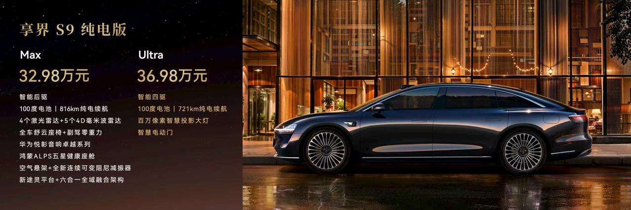 新款享界S9从开启小订到正式上市，就一直保持着热销态势，完全没辜负“鸿蒙智行年度
