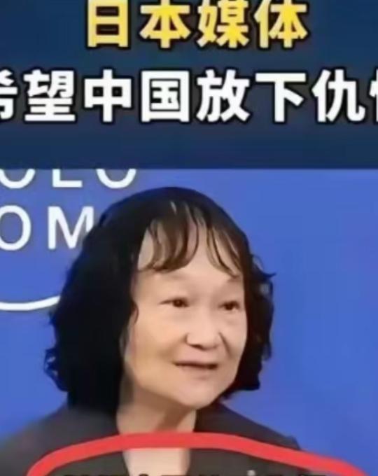 希望中国能够放下仇恨”，多家日本媒体曾表示：中日之间的仇恨是以前的事情，与现代人