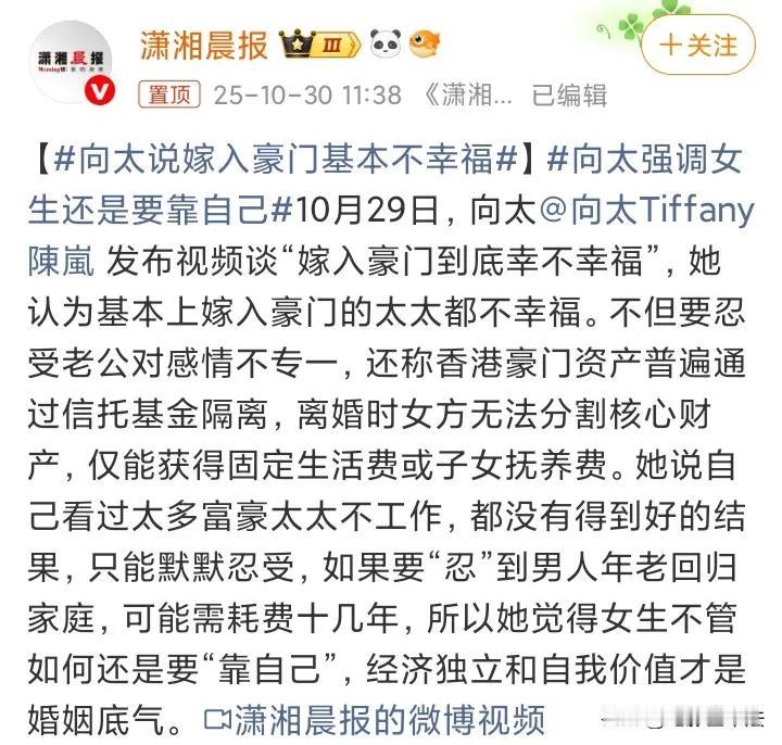 向太说嫁入豪门的女星基本上都不会幸福，一是只能眼睁睁看着老公在外面有老二老三，二