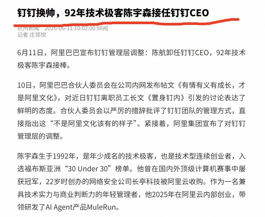 刚刚发生的事！钉钉CEO的陈航（无招）卸任，92年的少壮派技术极客陈宇森接棒！