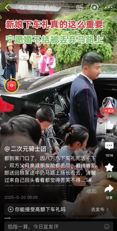 8.8万下车礼引发婚变，新娘被弃街头引热议