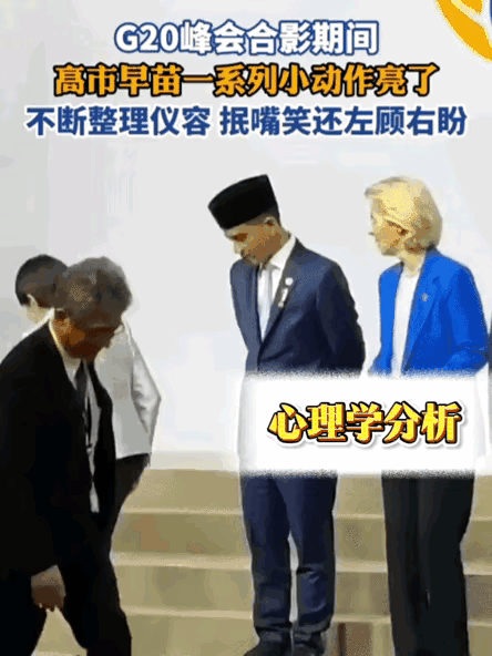 别人是参加峰会去了，苗苗好像是去相亲，选衣服选了几个小时，在台上一会儿整整衣服，