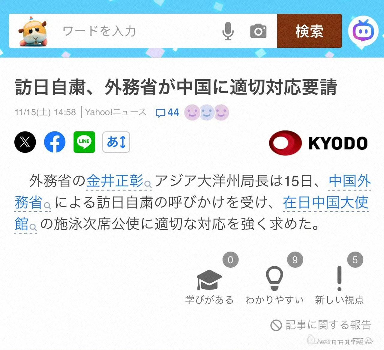 我方昨天刚刚提醒各位中国公民，为了个人的人身安全，近期避免前往日本。日本方面就坐