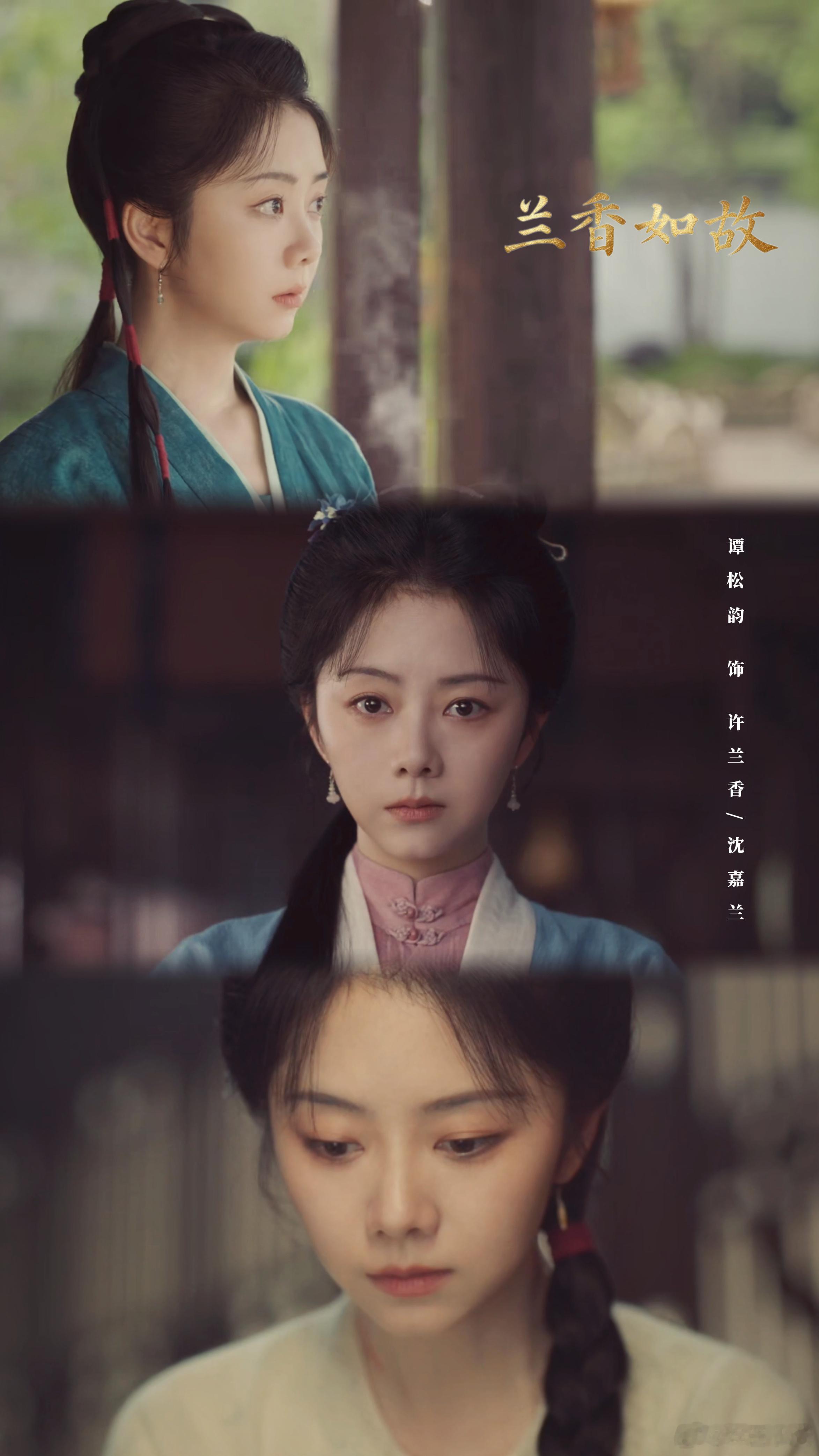 谭松韵47集从丫鬟演到主母从十六岁少女的天真灵动，到中年时期的内敛算计，再到八