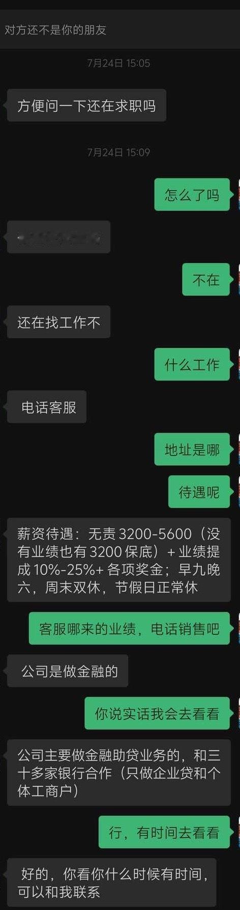 450投稿，虽然不是hr但觉得对面招销售很命苦（