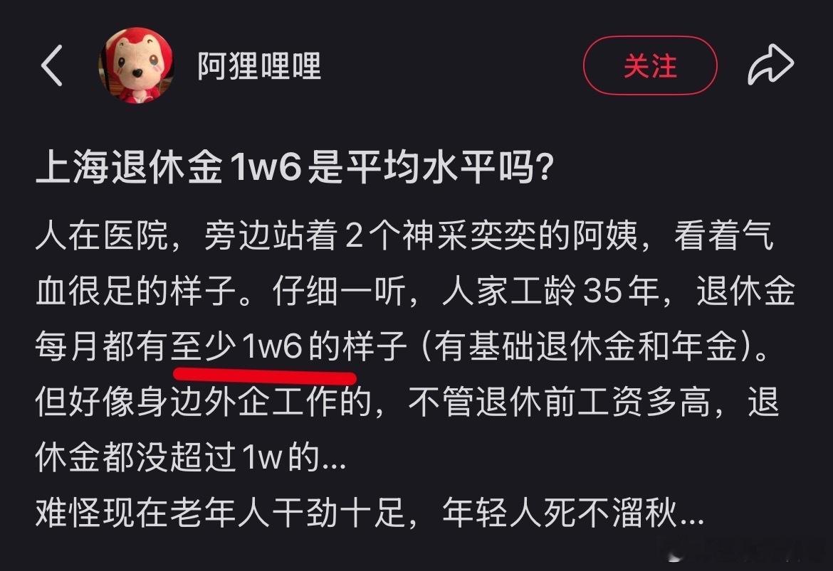 不敢相信，上海退休金怎么这么高？我以为也就五六千。。。​​​