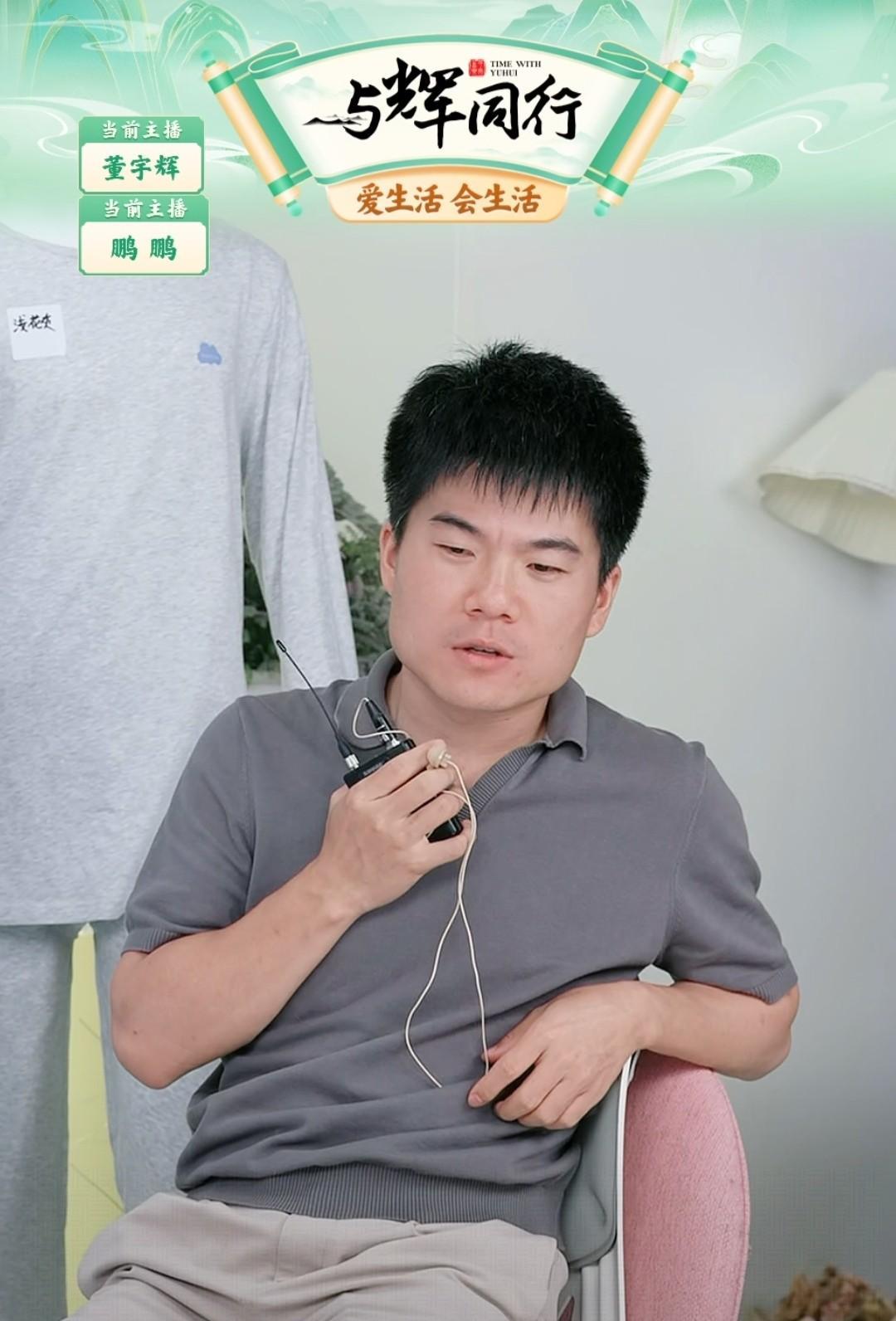 董宇辉空降直播间卖童装，与鹏鹏开起了欢乐的二人播[红脸笑][红脸笑]导演：这个童装可以
