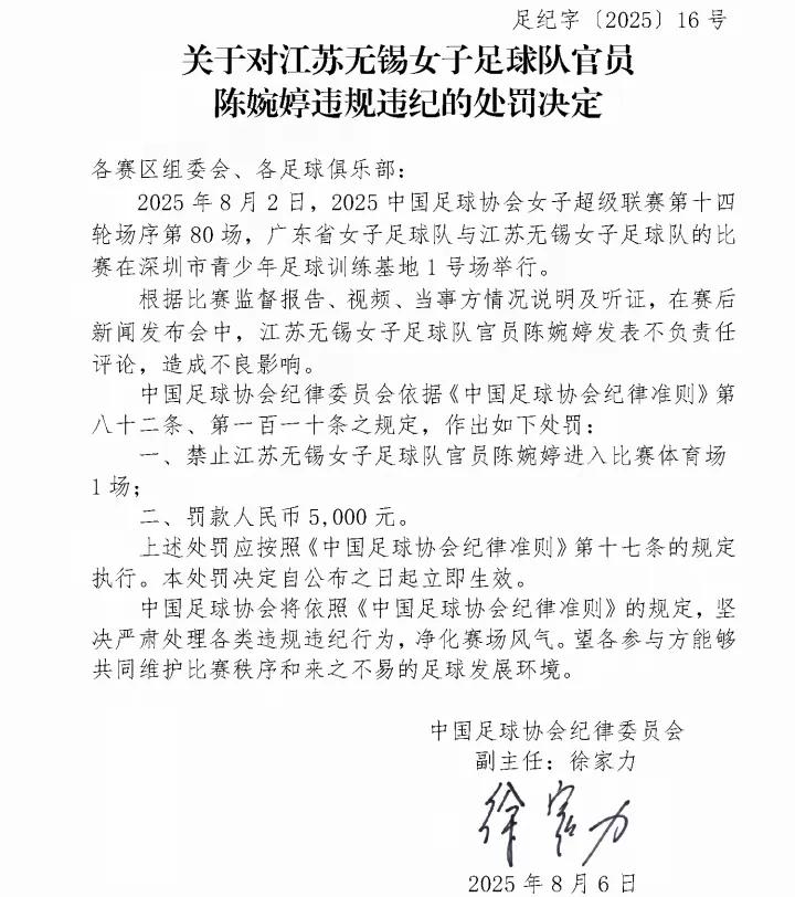 她说什么了呀？我觉得足球说啥都没错。中国足协官方发布公告，江苏无锡女足主帅陈婉