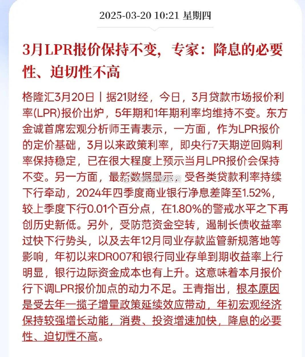 1年期、5年期LPR保持不变，降息预期落空根据报道，1年期、5年期LPR报价保持