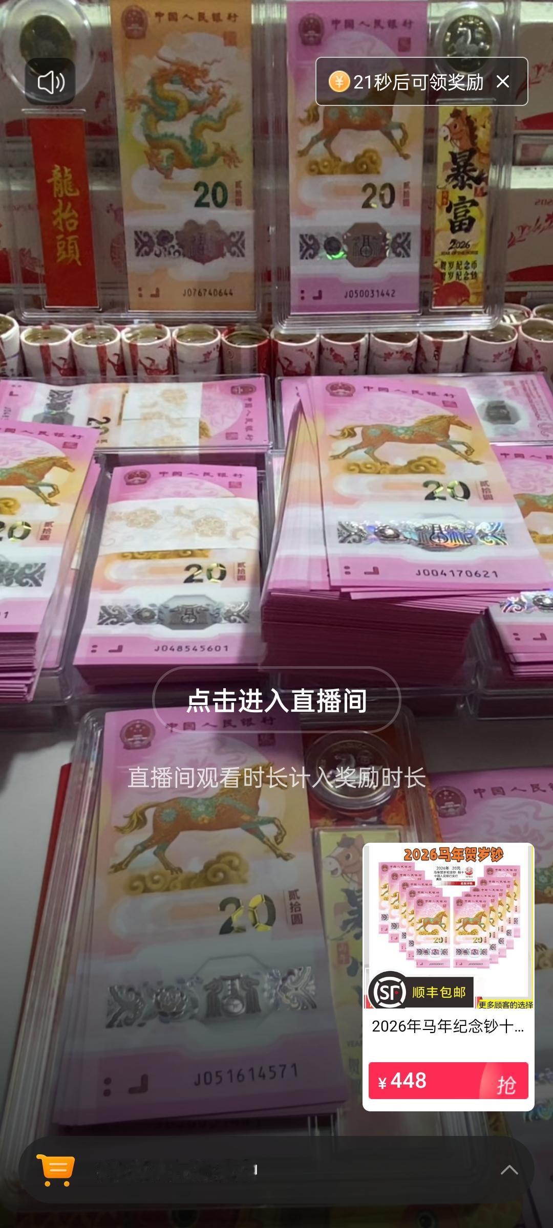 很想弱弱的问一下，现在的马年纪念币纪念钞还是中国人民银行发行的吗？那几百万分之万